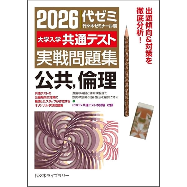2025共通テスト総合問題集 公共・倫理 (河合塾SERIES) | 河合塾公民科